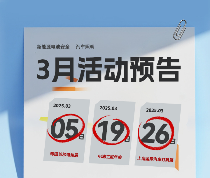 3月活动预告 | 富程威科技亮相三大盛会