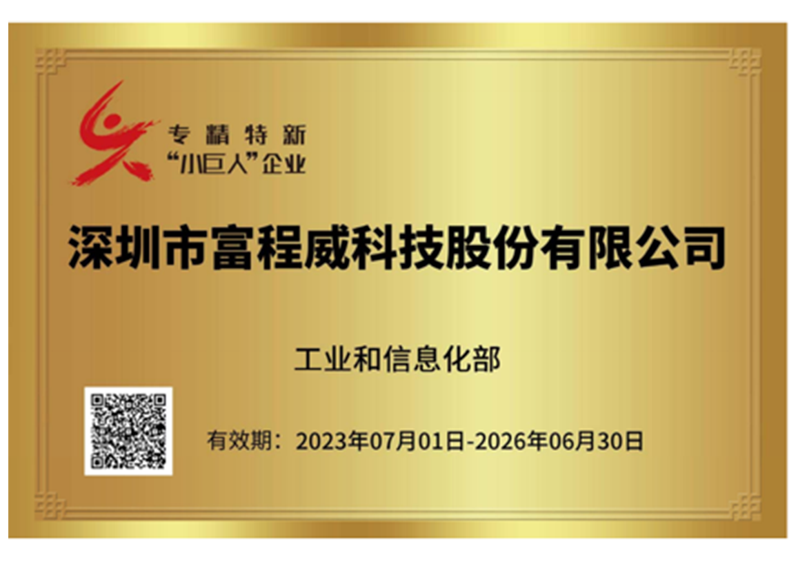 专精特新&ldquo;小巨人&rdquo;企业