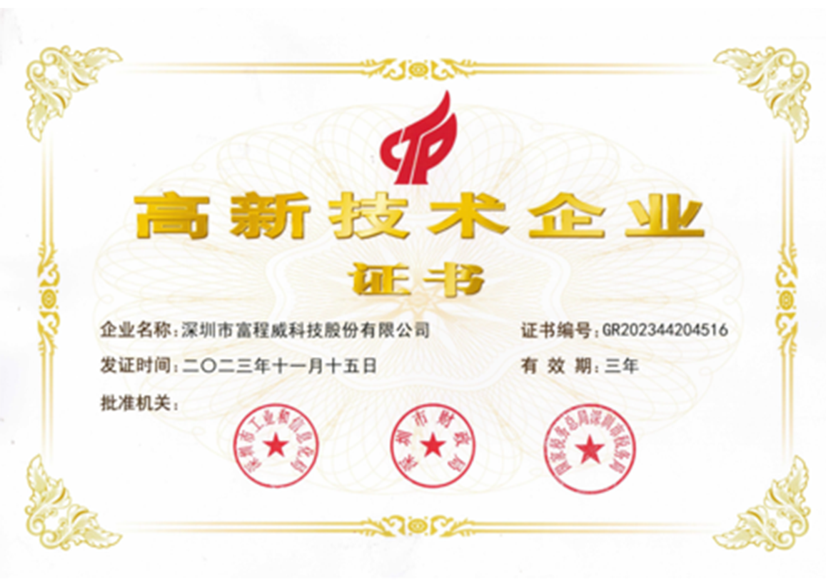 国家高新技术企业