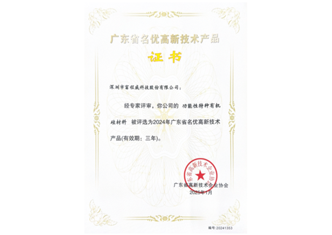 广东省名优高新技术产品