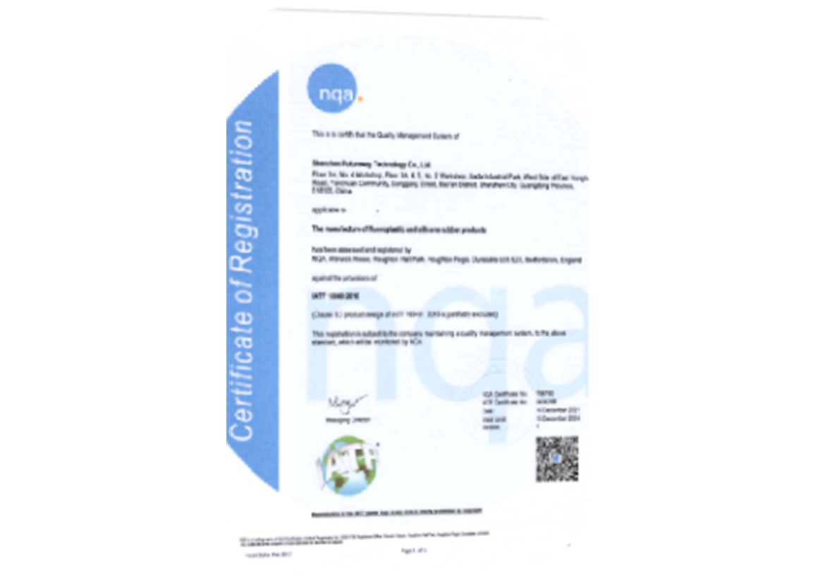 IATF16949汽车行业质量管理体系认证